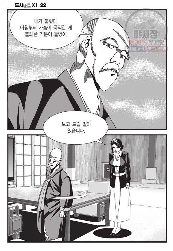 도시정벌 11부 65화 9