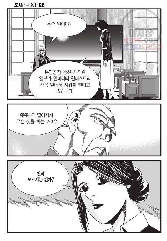 도시정벌 11부 65화 11