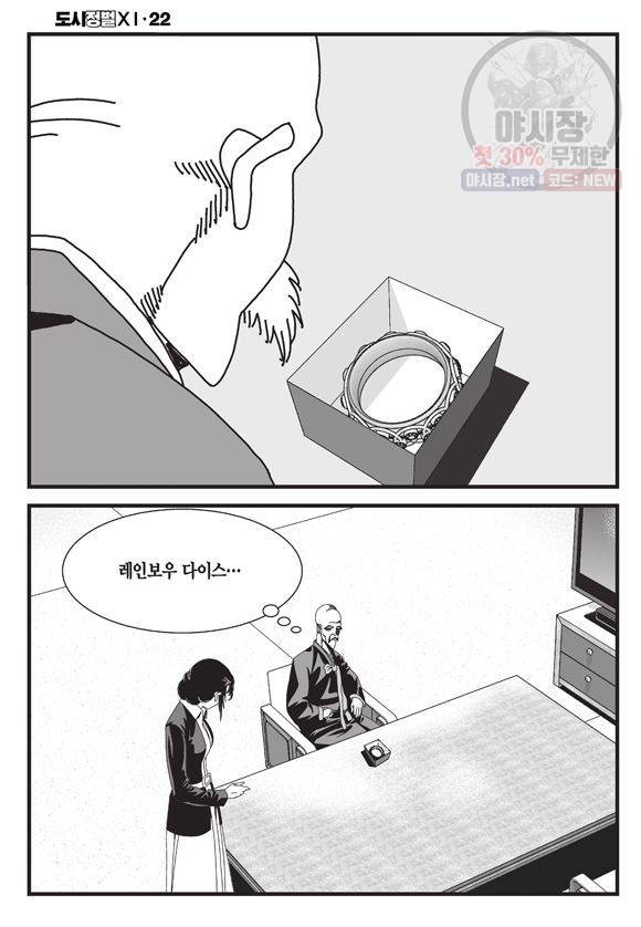 도시정벌 11부 65화 15
