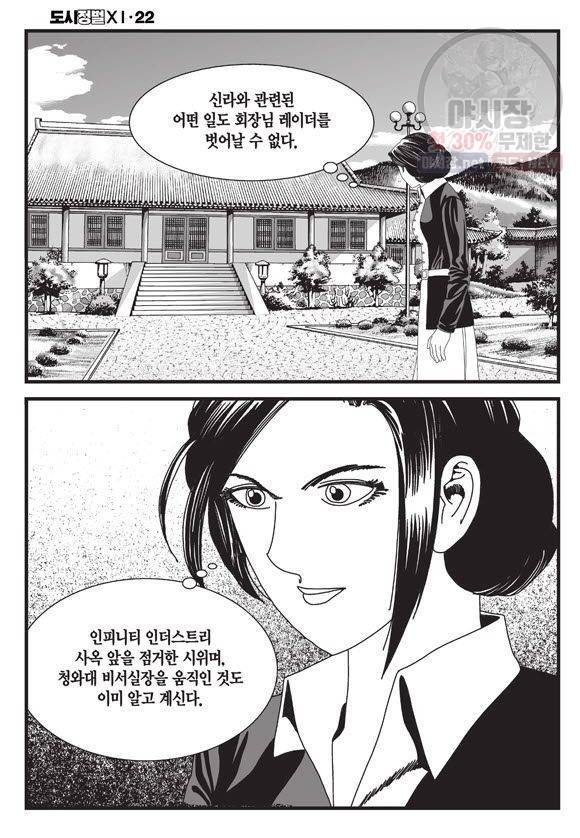 도시정벌 11부 65화 17