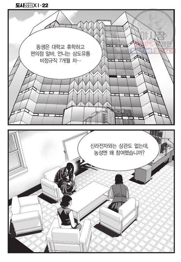 도시정벌 11부 65화 19