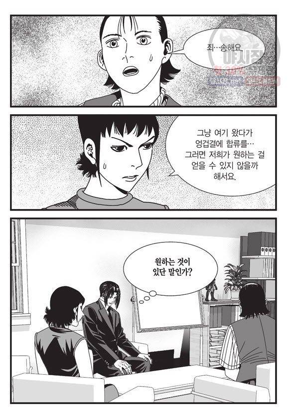 도시정벌 11부 65화 20
