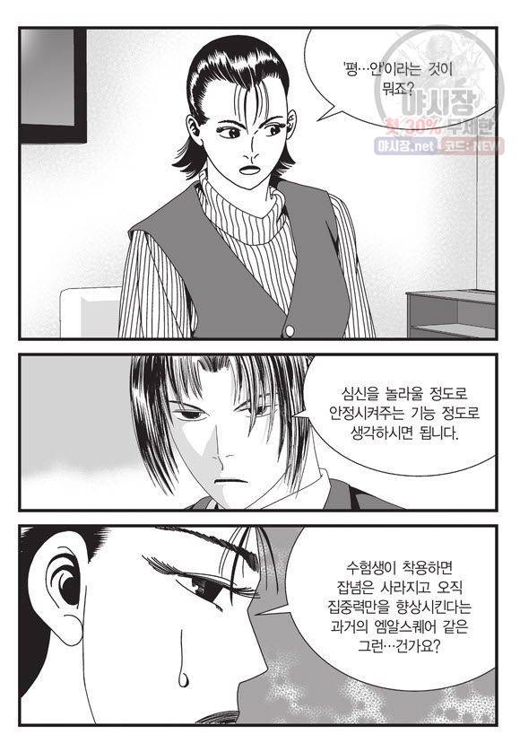 도시정벌 11부 65화 24