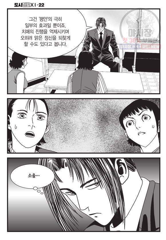 도시정벌 11부 65화 25