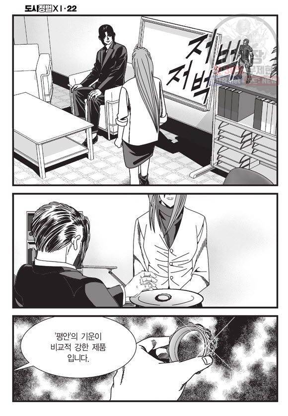 도시정벌 11부 65화 27