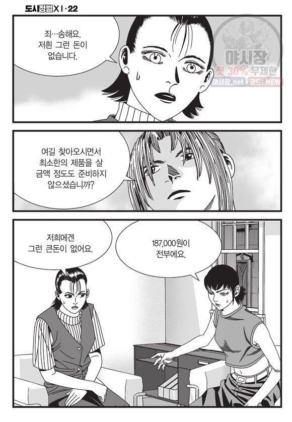 도시정벌 11부 65화 29