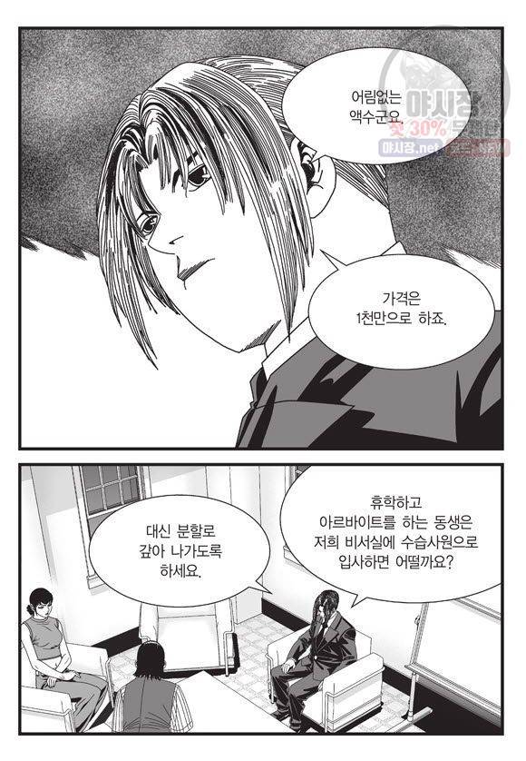 도시정벌 11부 65화 30