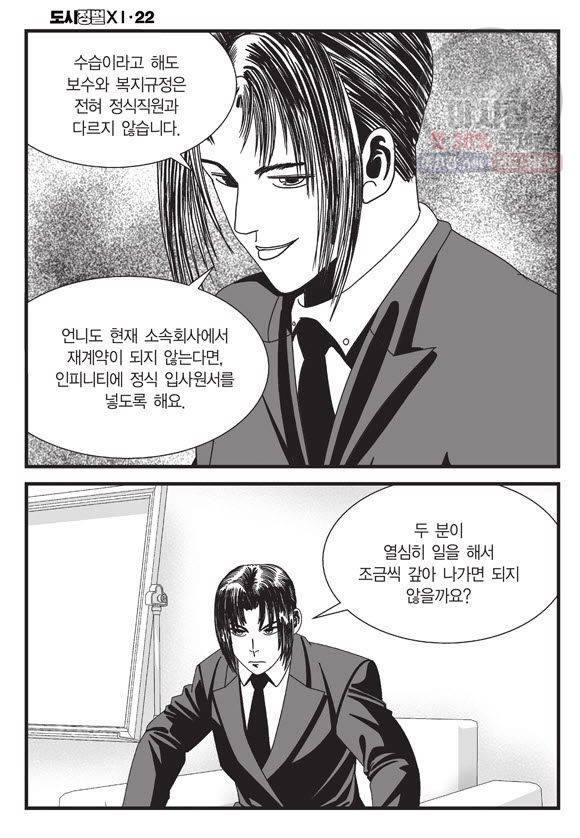 도시정벌 11부 65화 31