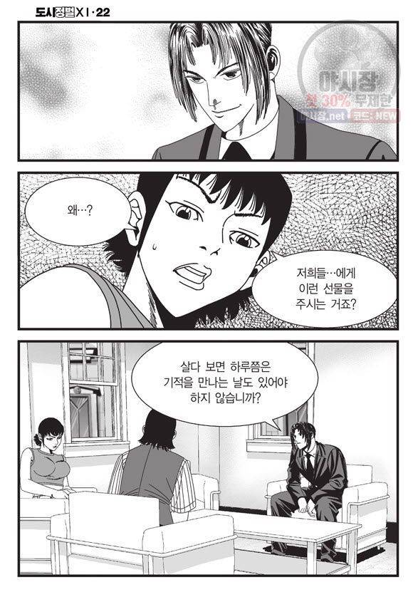 도시정벌 11부 65화 33