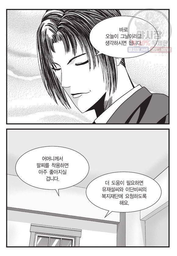도시정벌 11부 65화 34