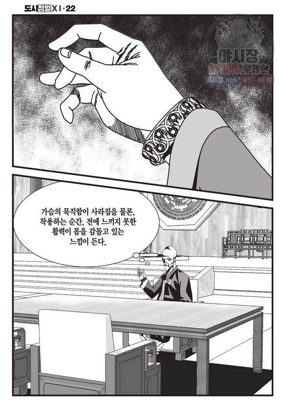 도시정벌 11부 65화 35