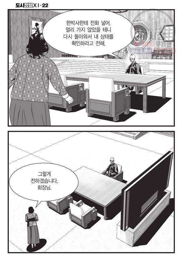 도시정벌 11부 65화 37