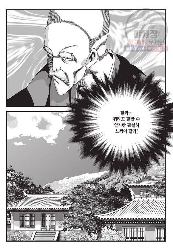 도시정벌 11부 65화 38