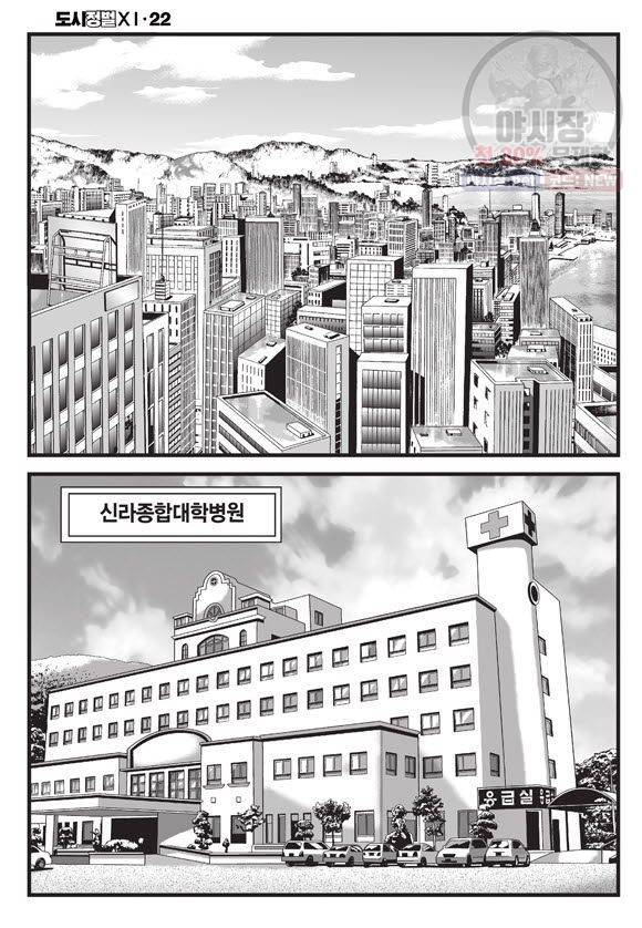 도시정벌 11부 65화 39