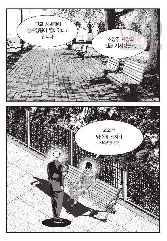 도시정벌 11부 65화 40