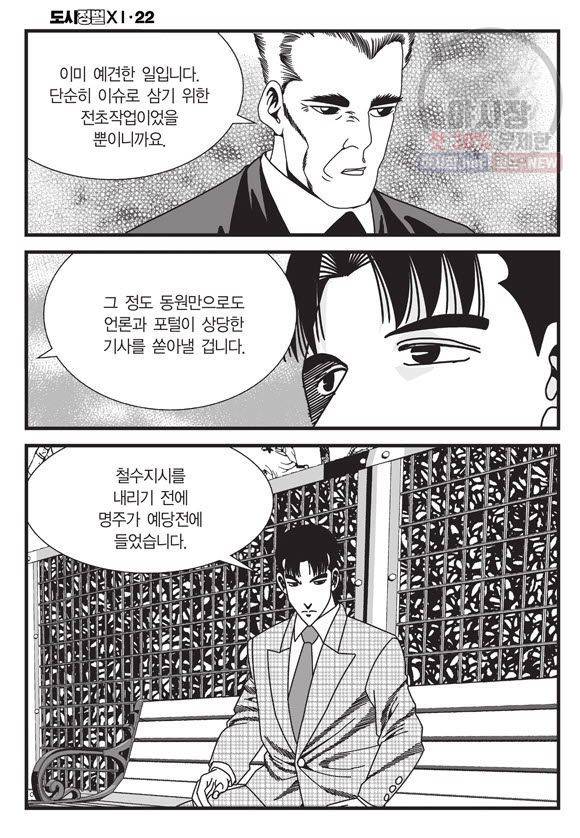 도시정벌 11부 65화 41