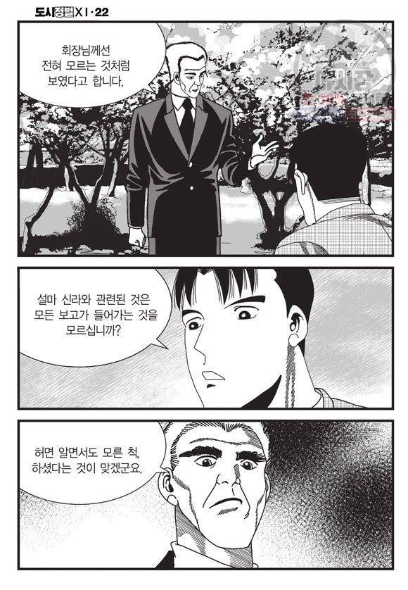 도시정벌 11부 65화 43