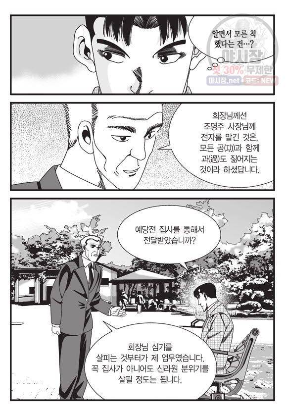 도시정벌 11부 65화 44