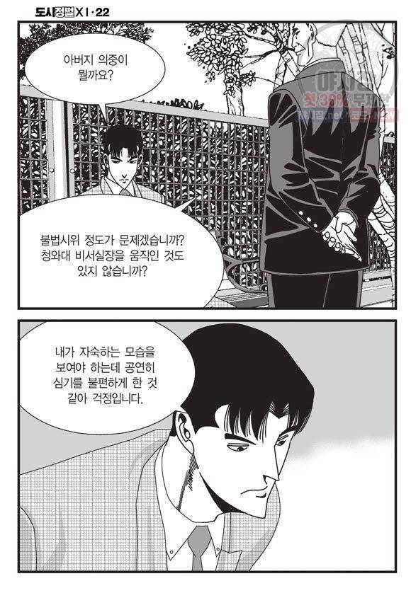 도시정벌 11부 65화 45