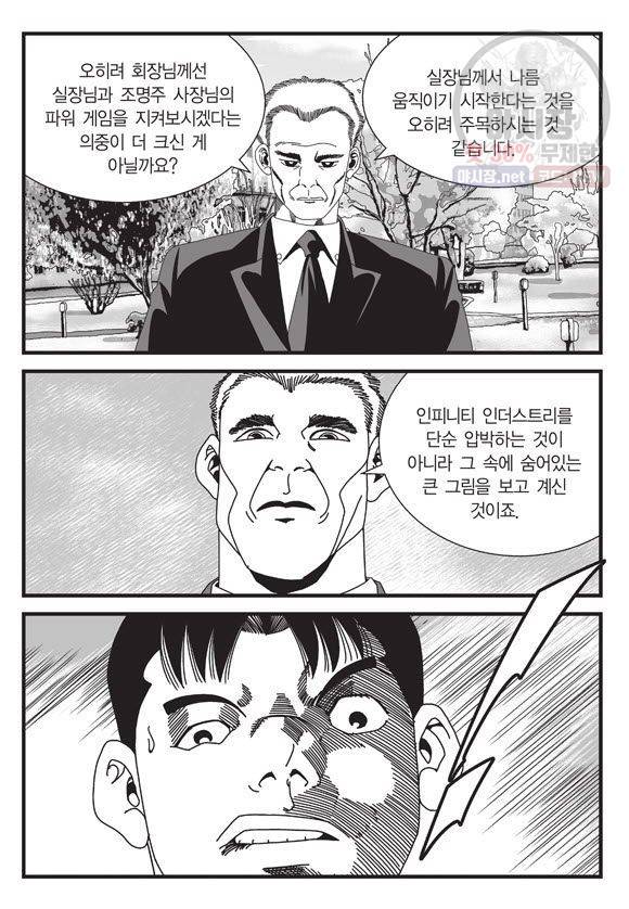 도시정벌 11부 65화 46