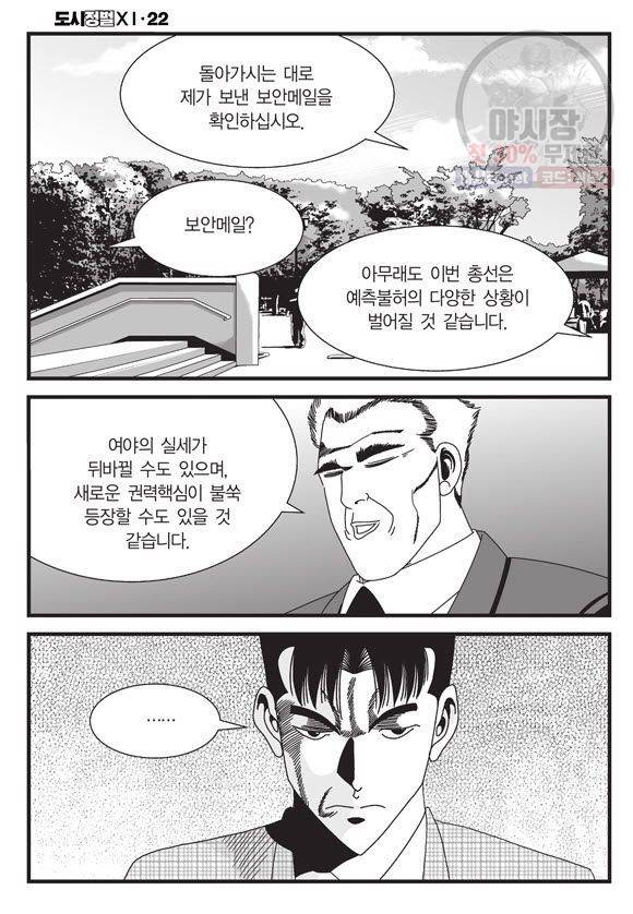 도시정벌 11부 65화 47