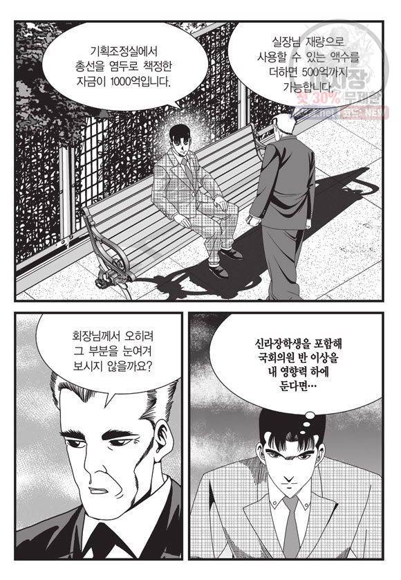 도시정벌 11부 65화 48