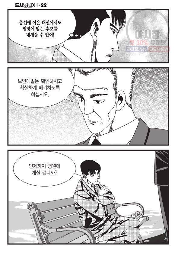 도시정벌 11부 65화 49