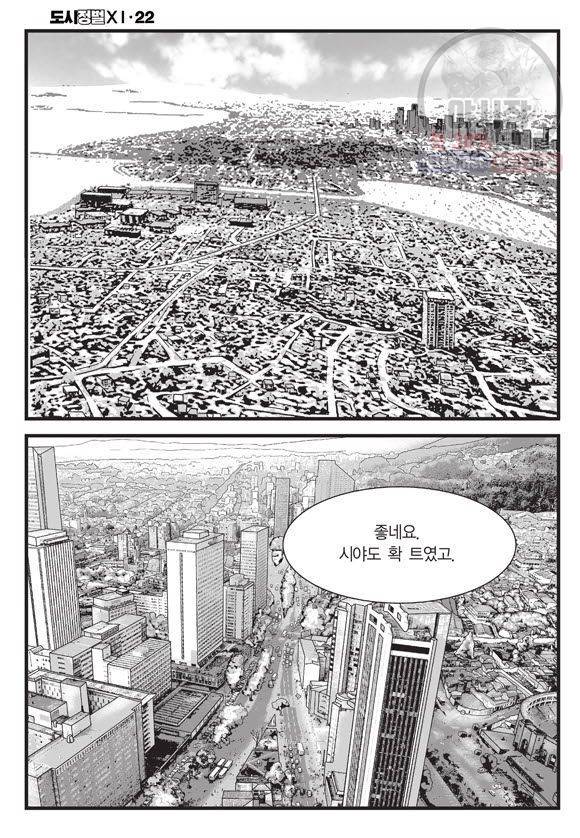 도시정벌 11부 65화 51