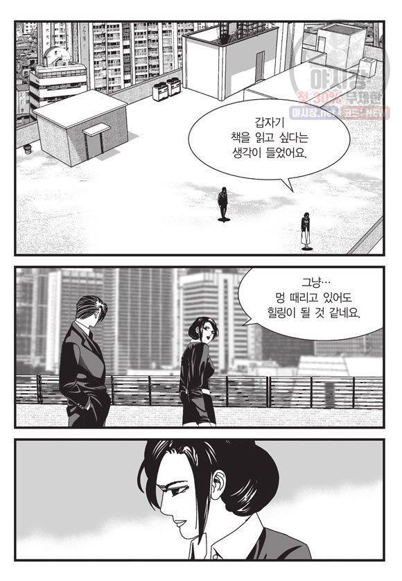 도시정벌 11부 65화 52