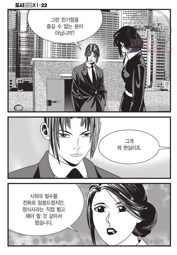 도시정벌 11부 65화 53
