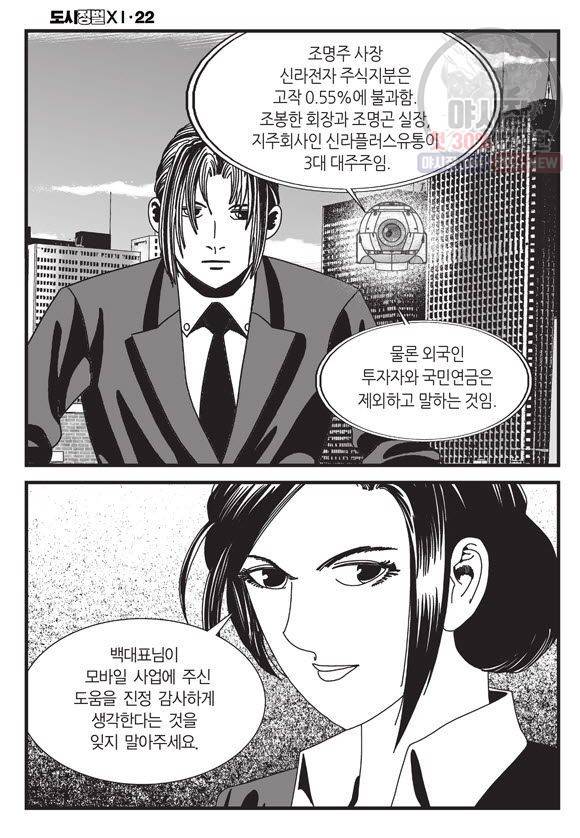 도시정벌 11부 65화 55