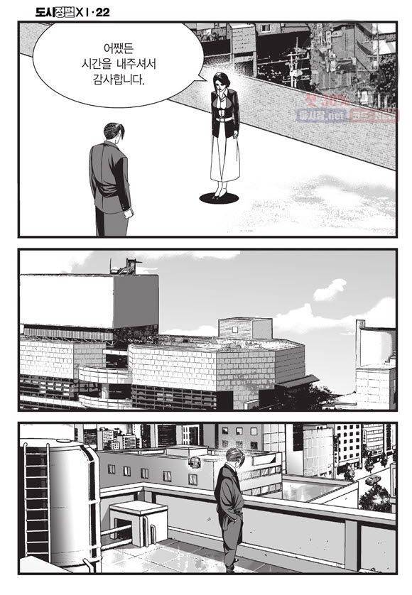 도시정벌 11부 65화 57