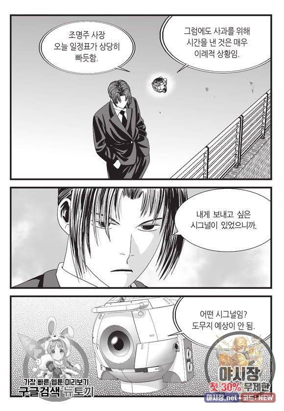 도시정벌 11부 65화 58