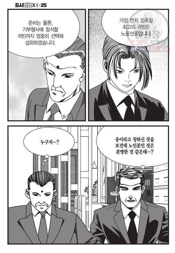 도시정벌 11부 74화 3