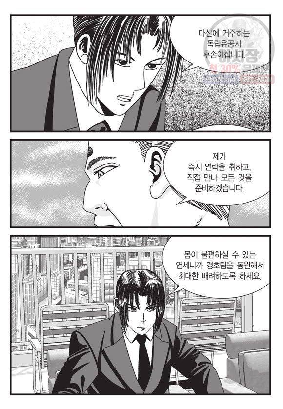 도시정벌 11부 74화 4