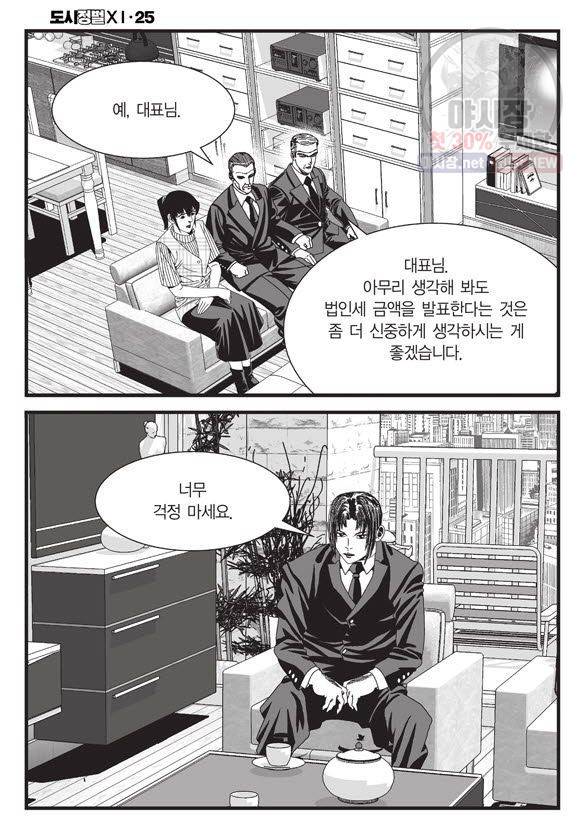 도시정벌 11부 74화 5