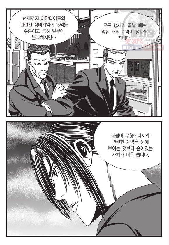 도시정벌 11부 74화 6