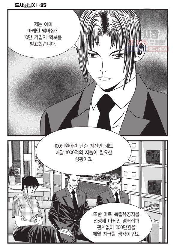 도시정벌 11부 74화 7