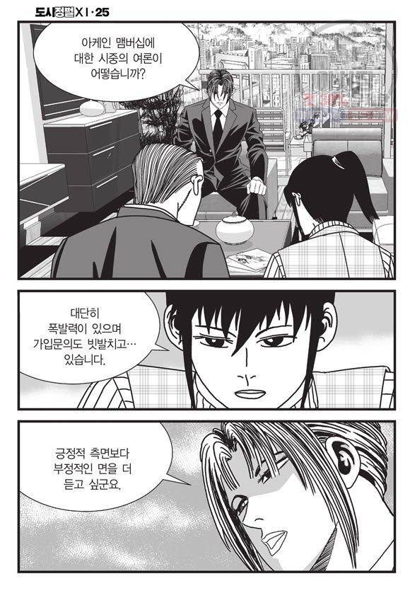 도시정벌 11부 74화 9