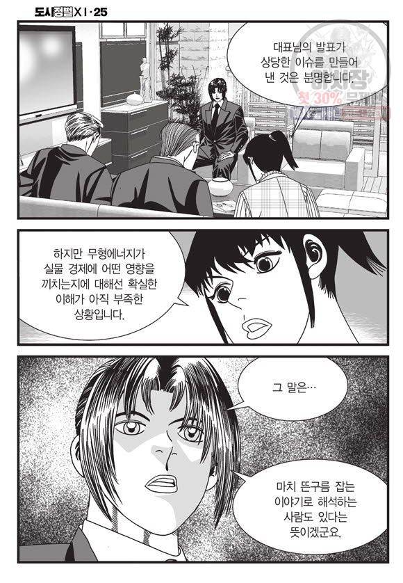 도시정벌 11부 74화 11