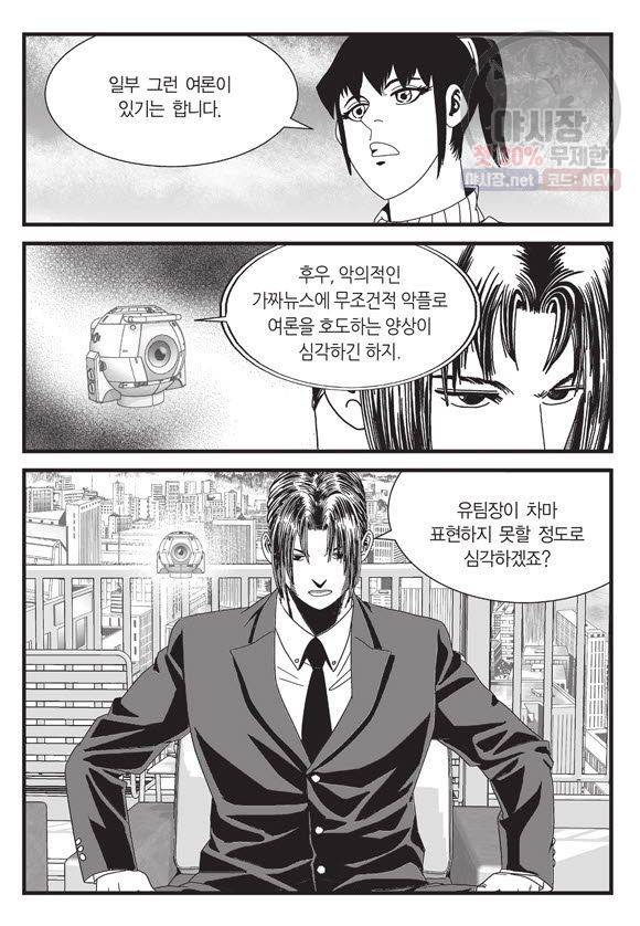도시정벌 11부 74화 12