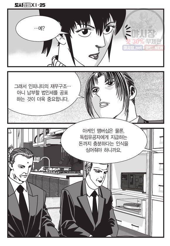 도시정벌 11부 74화 13