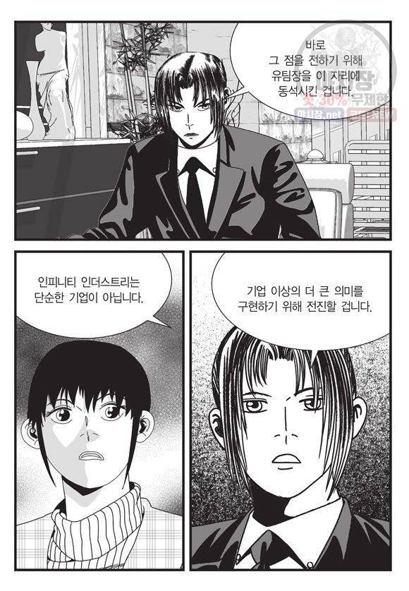 도시정벌 11부 74화 14