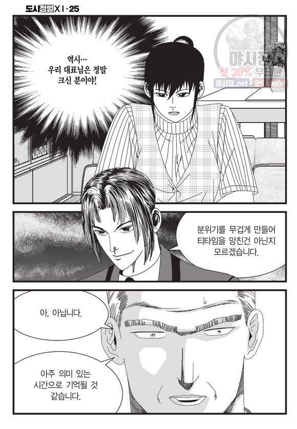 도시정벌 11부 74화 15