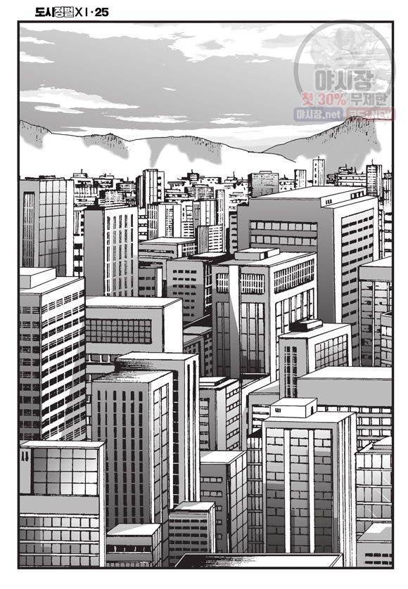 도시정벌 11부 74화 17