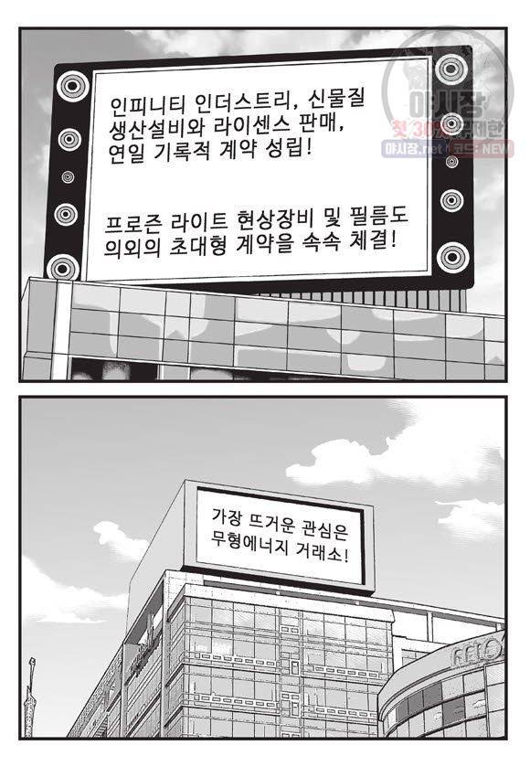 도시정벌 11부 74화 18