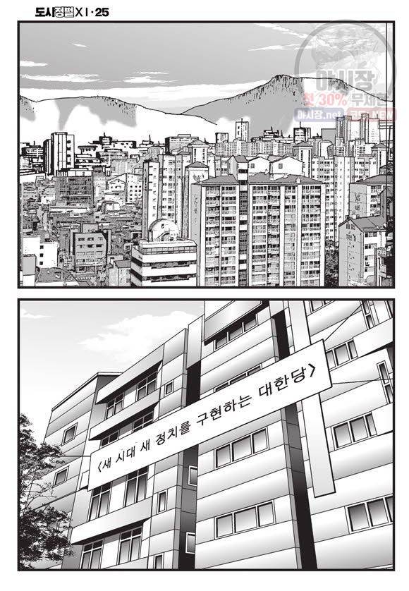 도시정벌 11부 74화 19