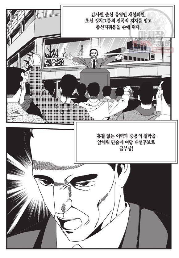 도시정벌 11부 74화 20