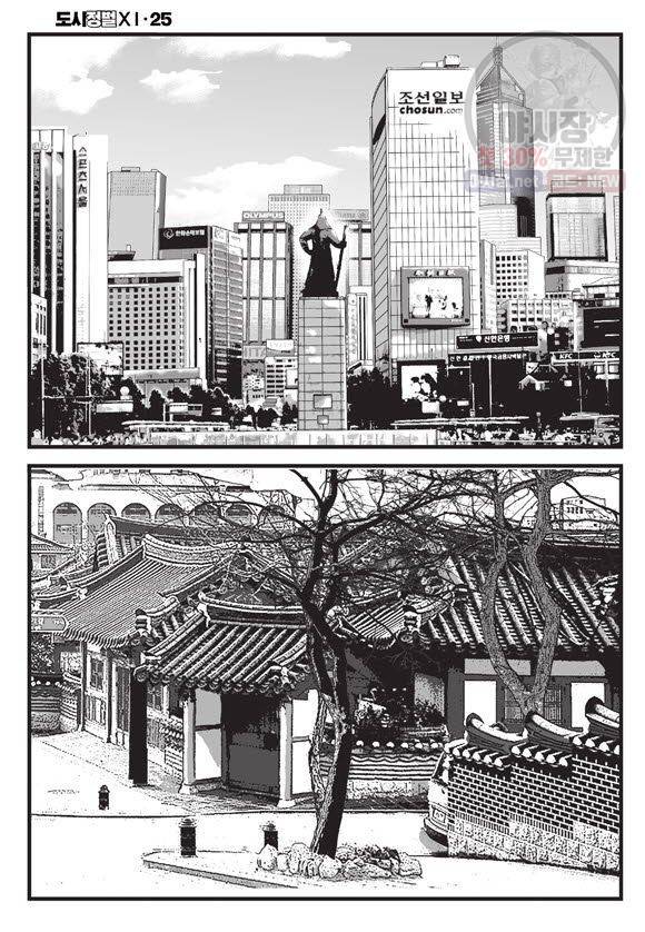 도시정벌 11부 74화 21