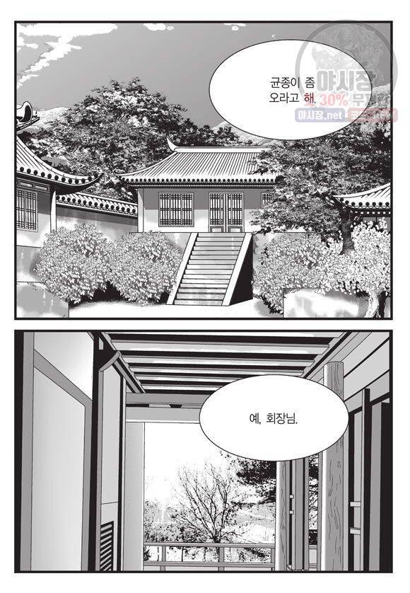 도시정벌 11부 74화 22